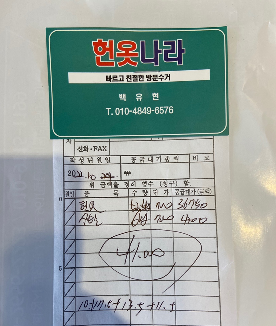 헌옷나라 이미지