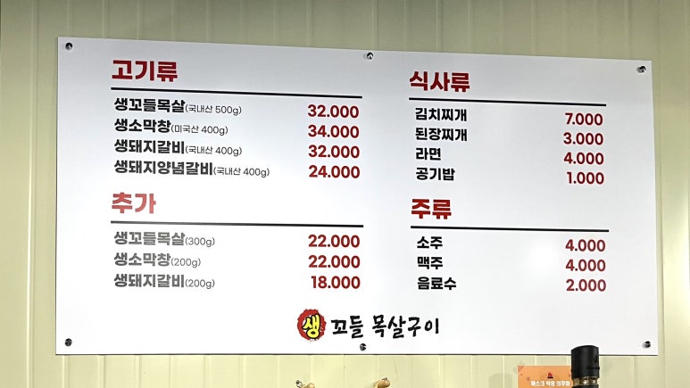 생꼬들목살 이미지