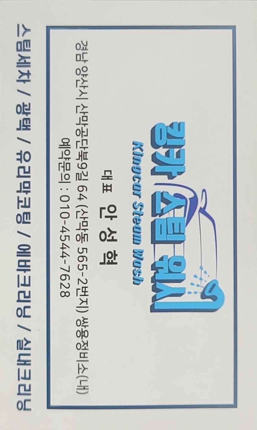 킹카스팀세차 이미지