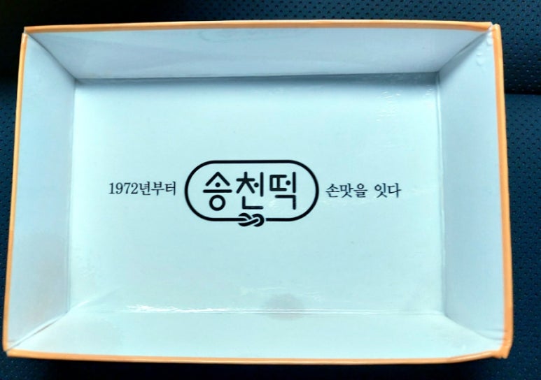 송천떡마을영농조합법인 이미지