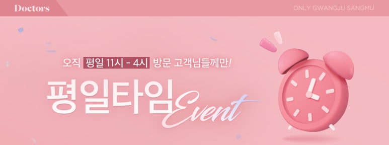 이벤트타임 이미지