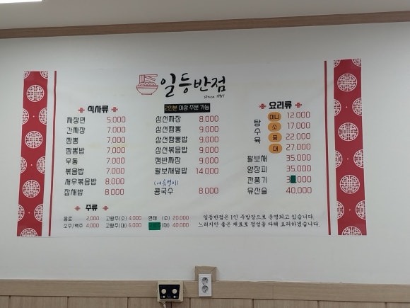 일등반점 이미지