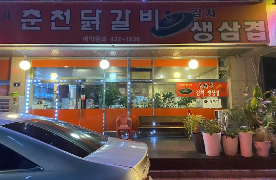 누나네솥뚜껑삼겹살 이미지