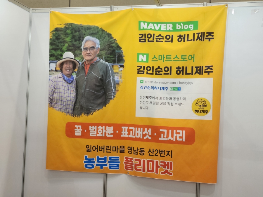 김인순의허니제주 이미지