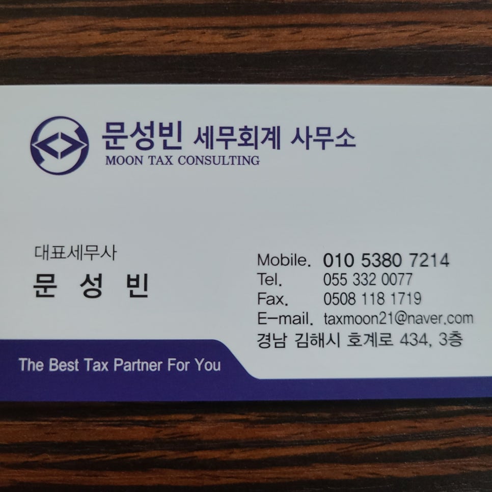 문성빈세무회계사무소 이미지