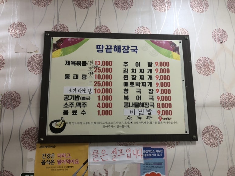 땅끝추어탕 이미지