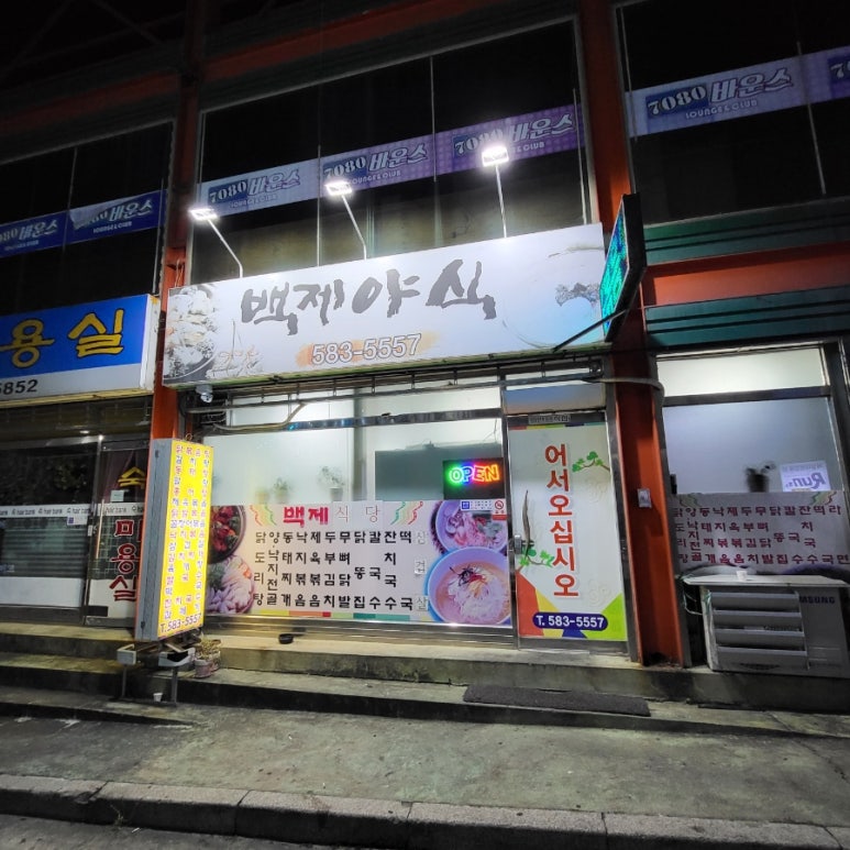 백제야식 이미지