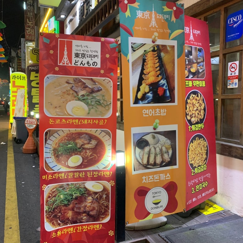 도쿄돈부리대전 이미지