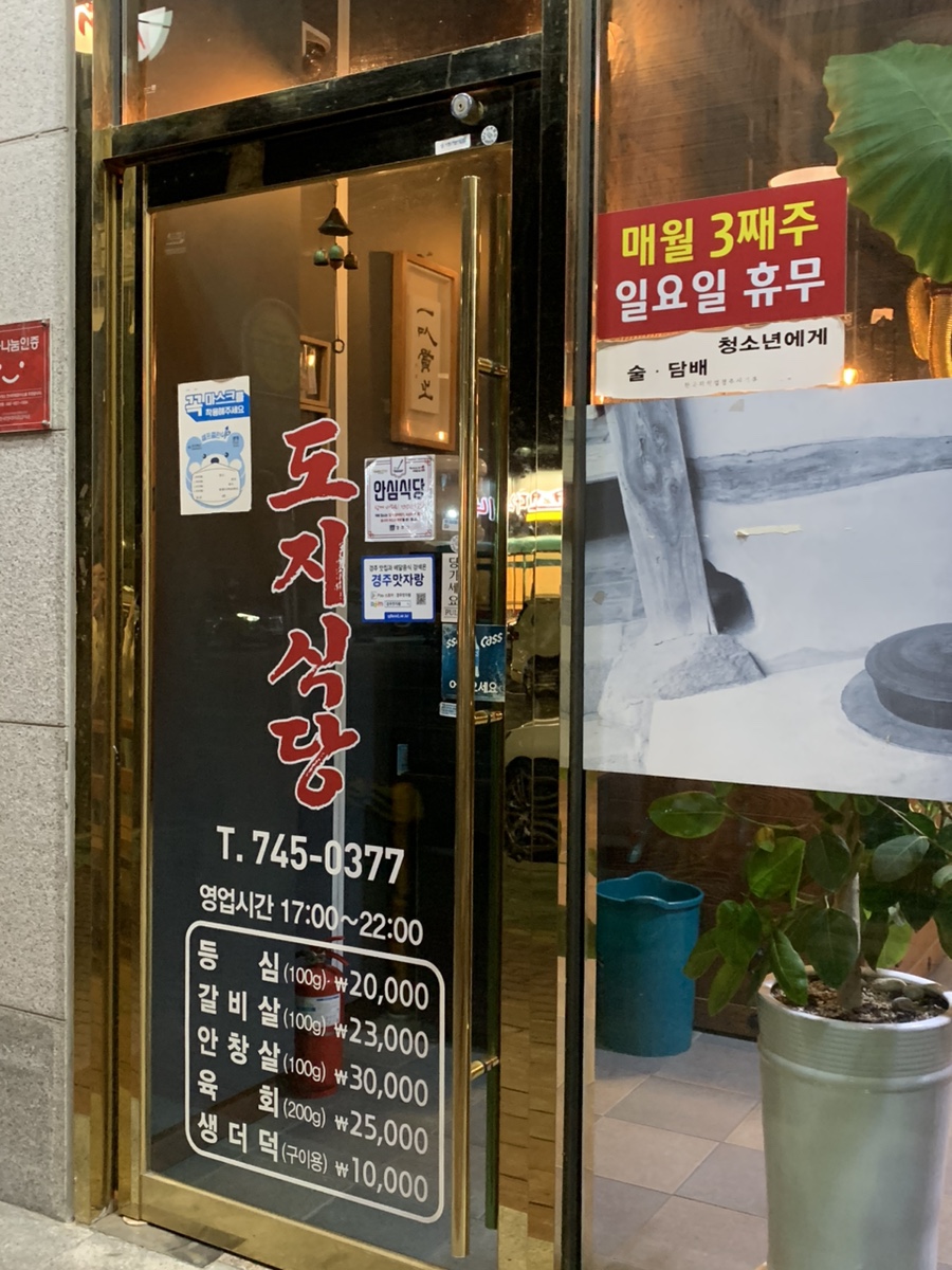 도지식당 이미지