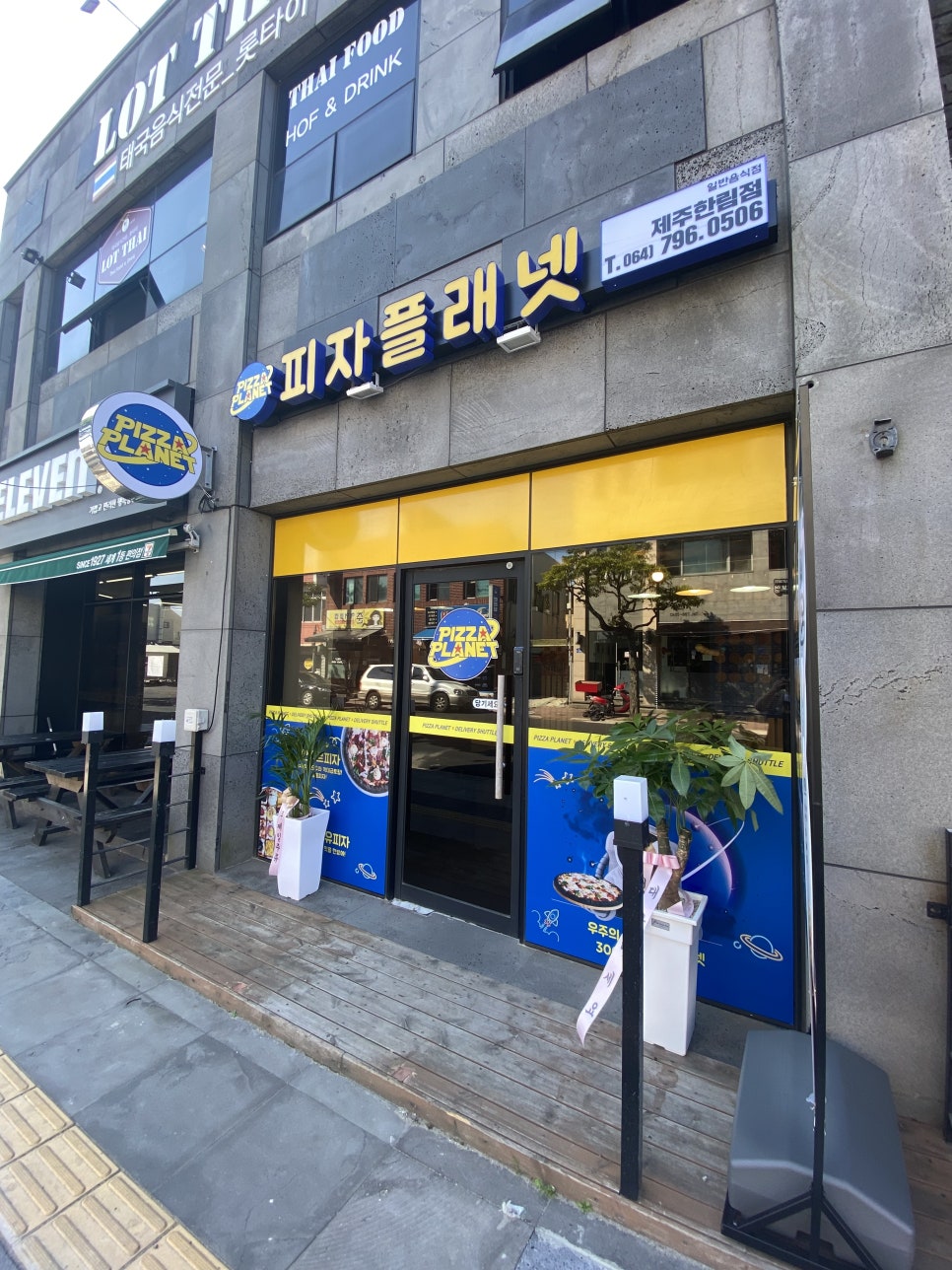 피자플래넷 이미지