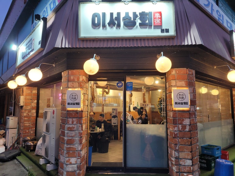 이서상회 이미지