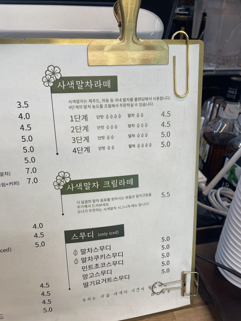 사색말차 이미지