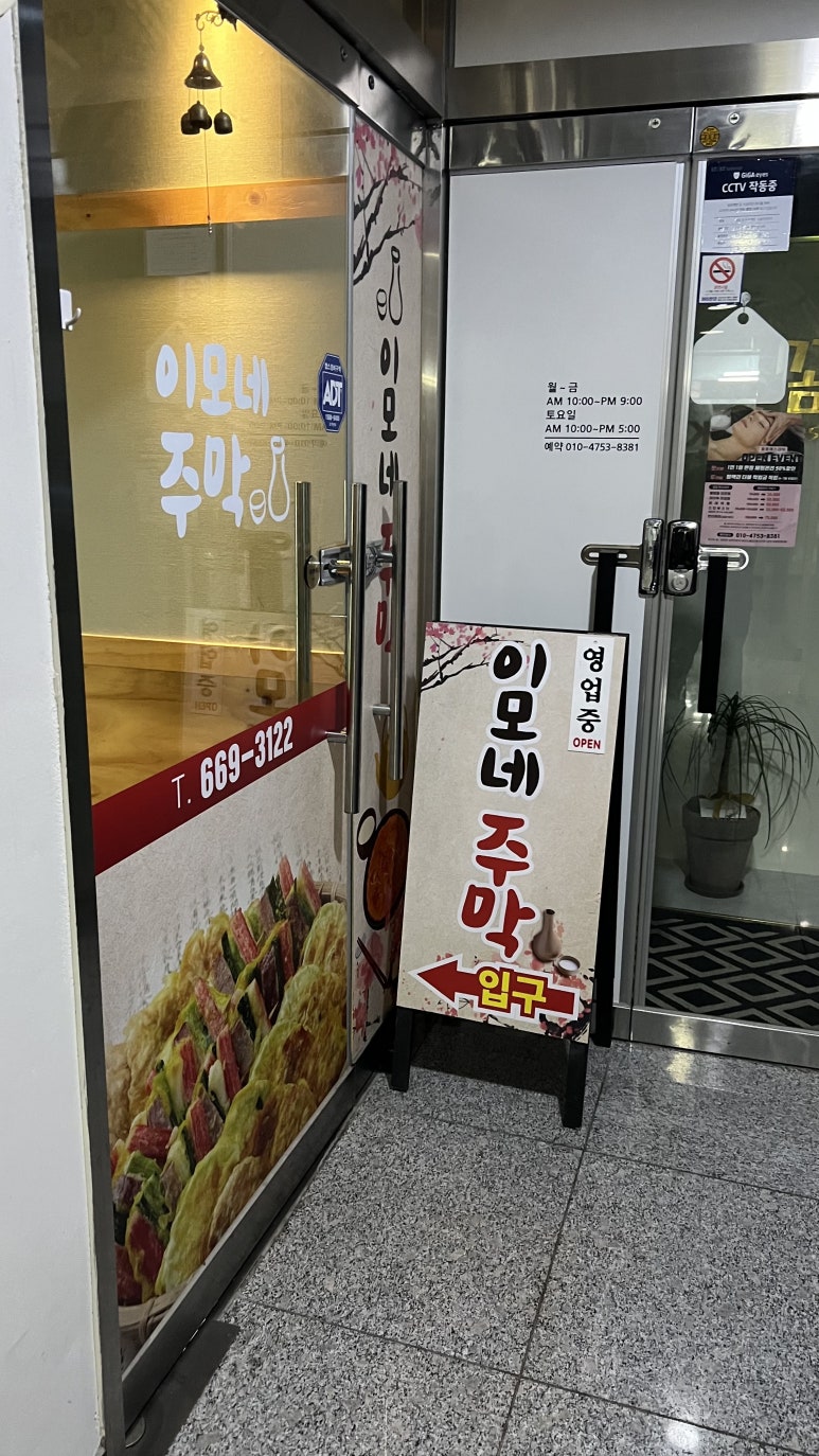 이모네주막 이미지