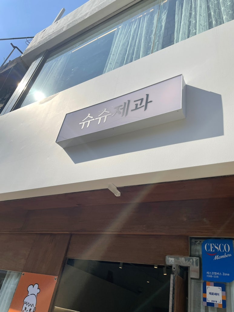 슈슈제과 이미지