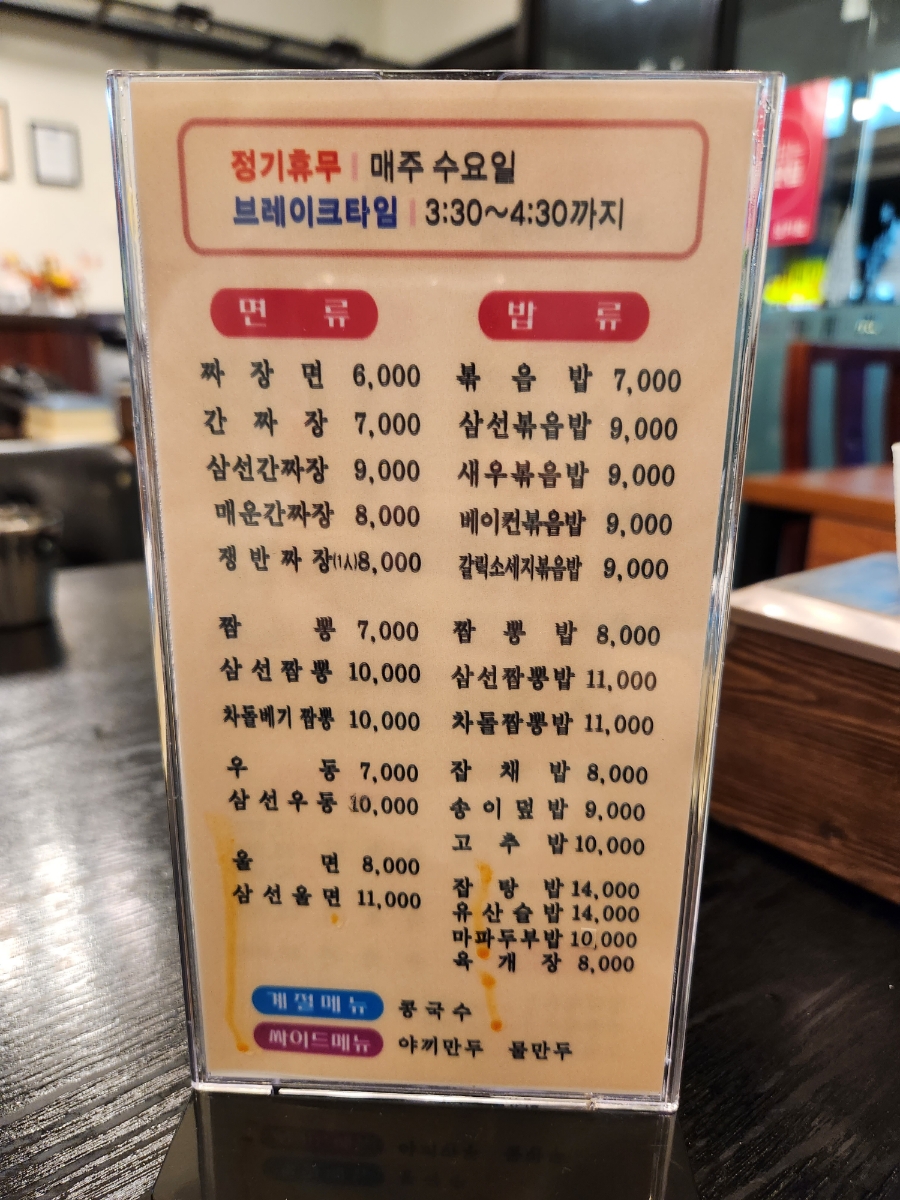 명신반점 이미지