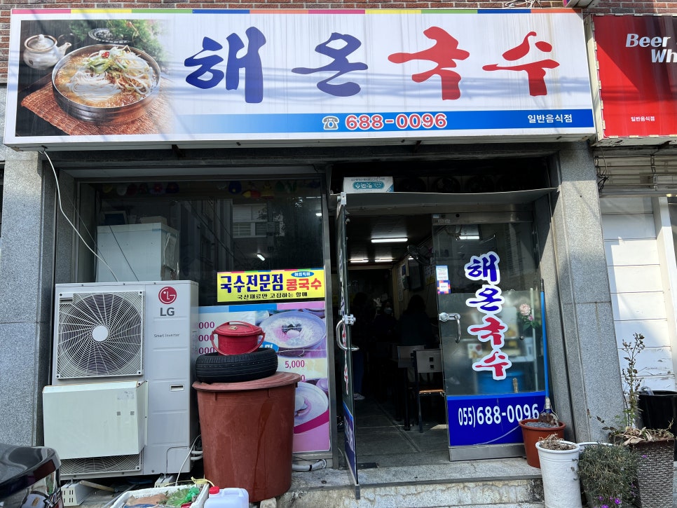 해온국수 이미지
