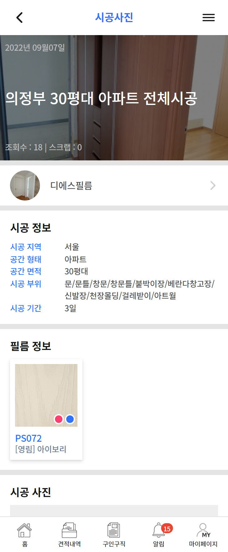 디에스인테리어필름 이미지