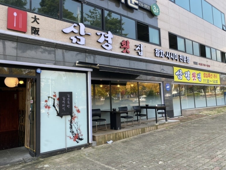 삼경양청점 이미지