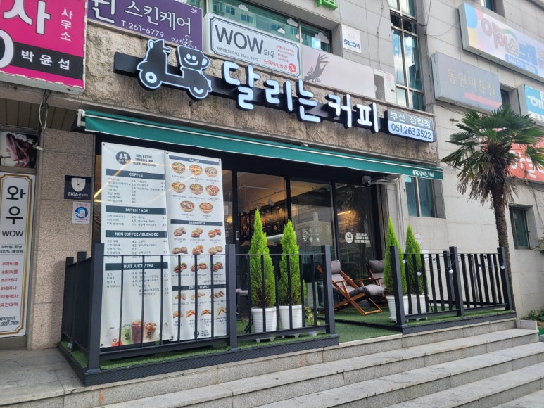 달리는커피부산장림점 이미지