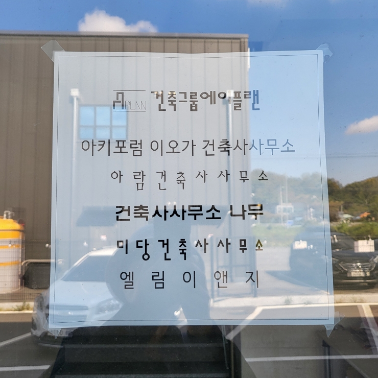 플랜에이건축사사무소 이미지