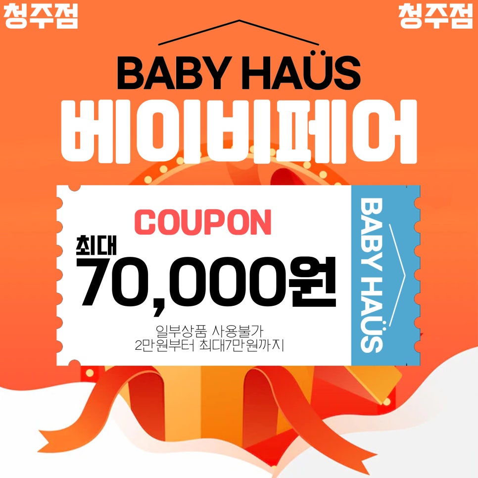 베이비하우스청주점 이미지