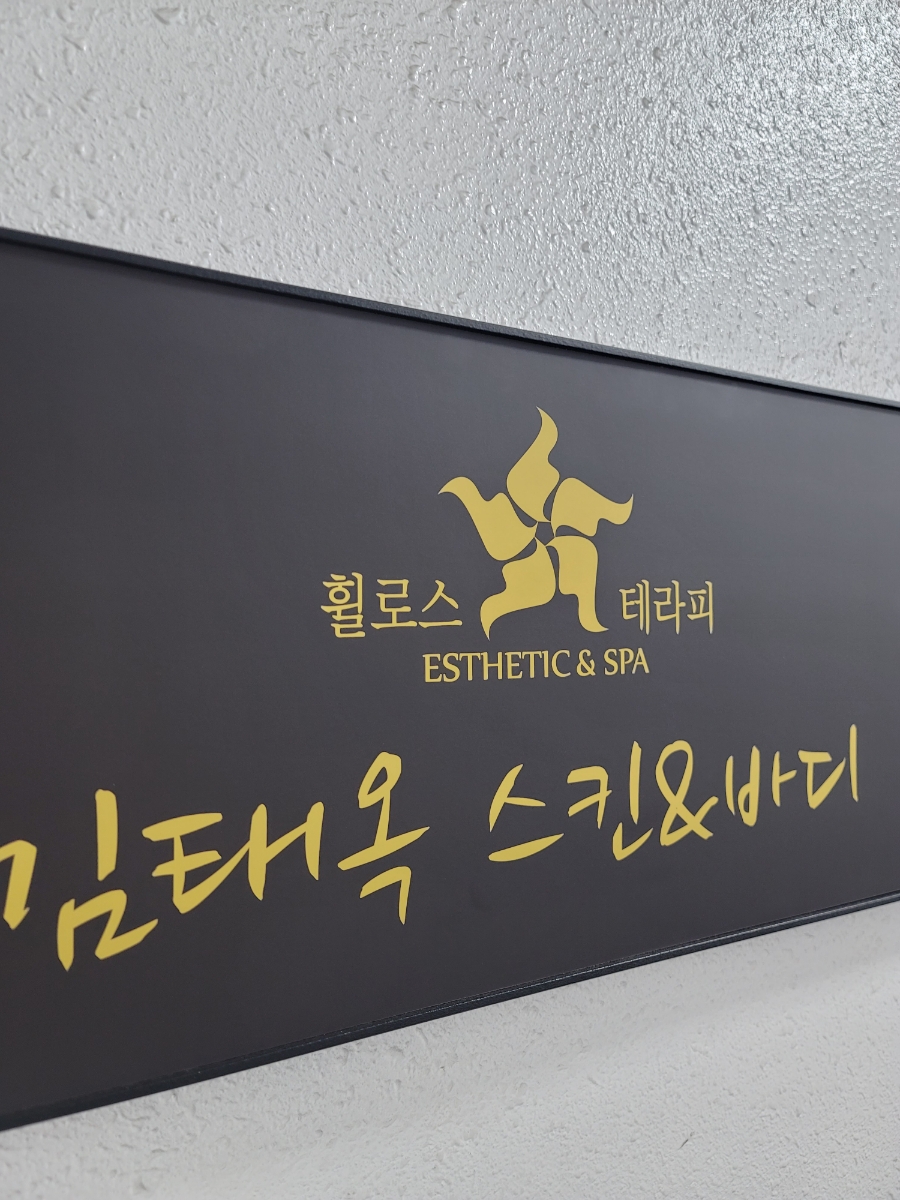 김태옥스킨&바디 이미지