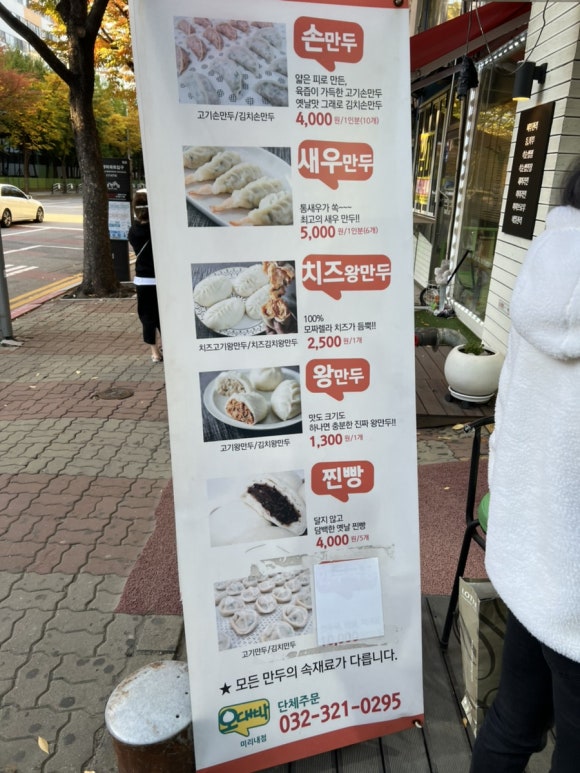 오대박왕만두 이미지