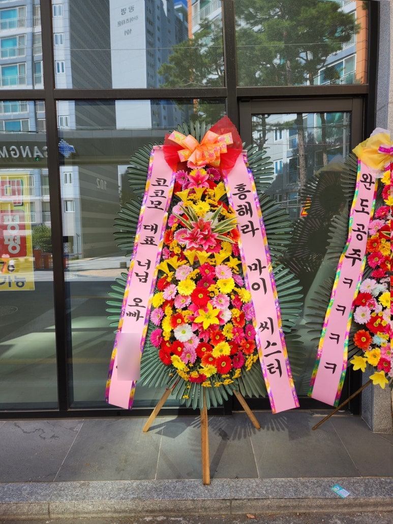 광주정품화환배달 이미지