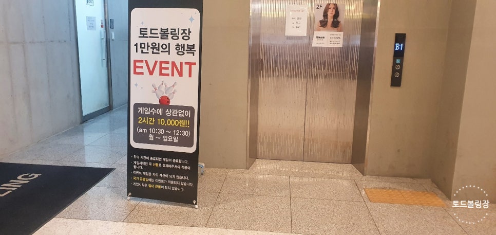 토드볼링장 이미지