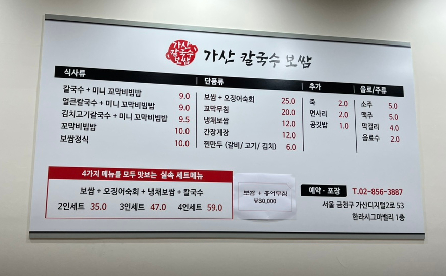 가산 칼국수 보쌈 이미지