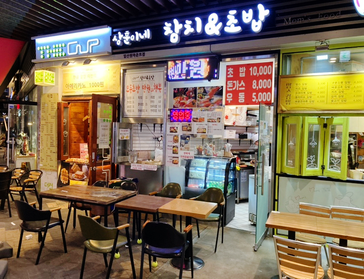 상훈이네참치&초밥 이미지