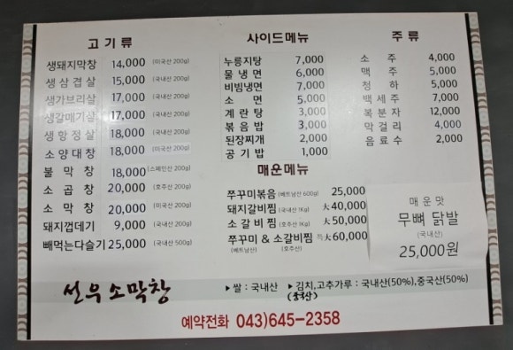 선우소막창 이미지