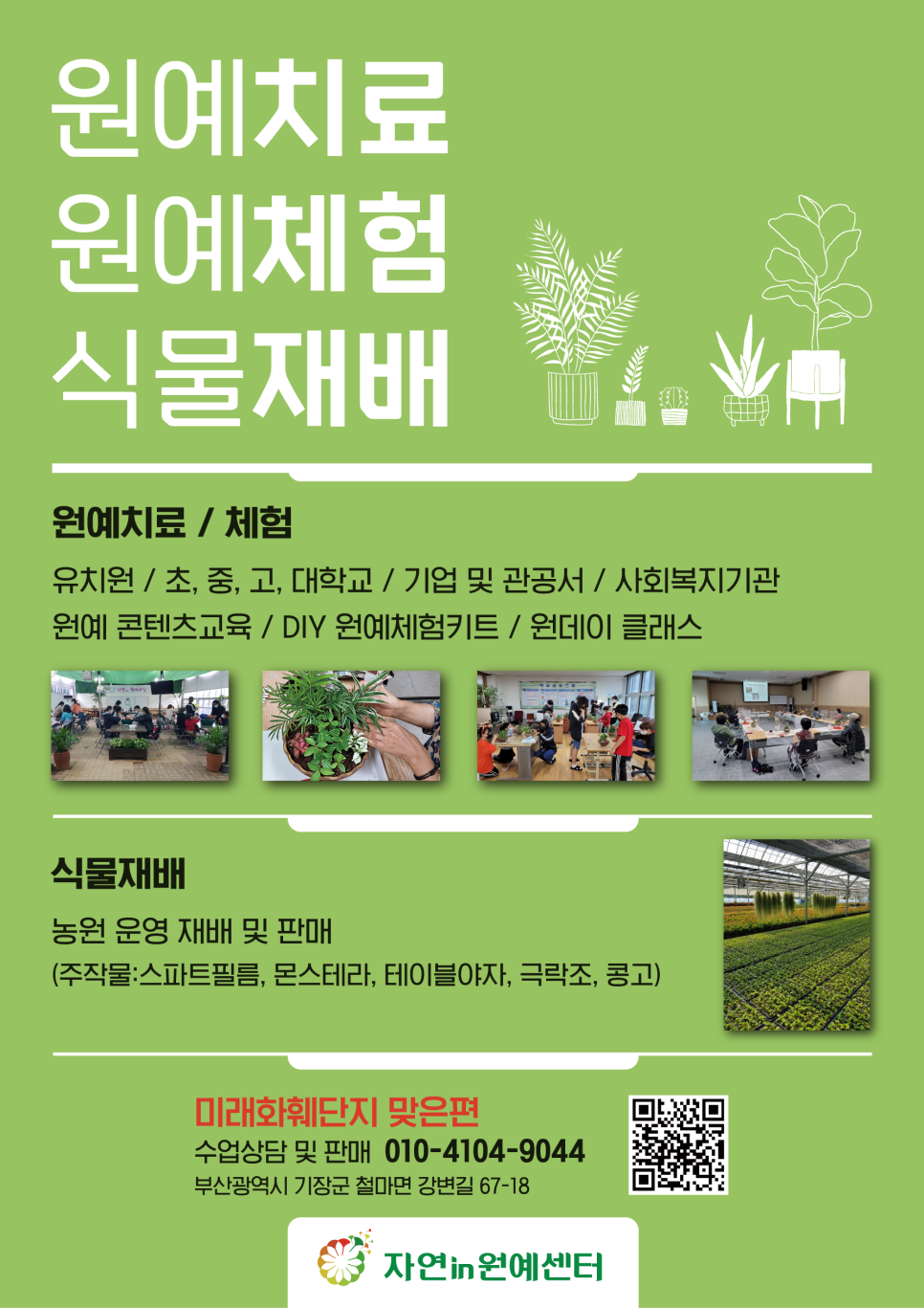 자연in원예센터 이미지