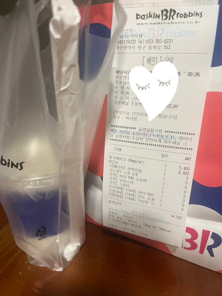 배스킨라빈스대구산격점 이미지