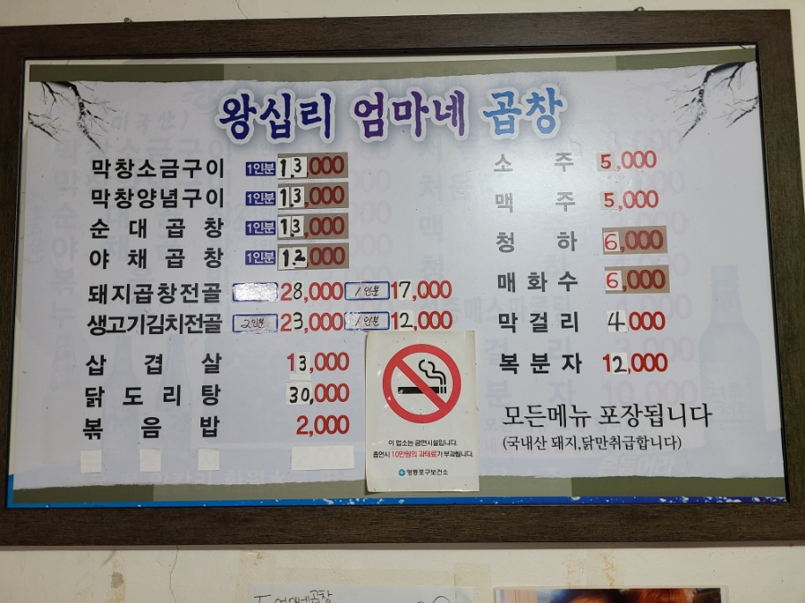 왕십리엄마네곱창 이미지