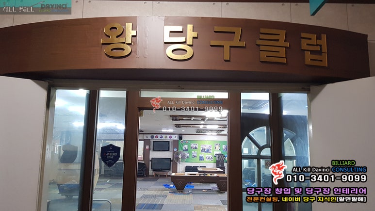 왕당구클럽 이미지