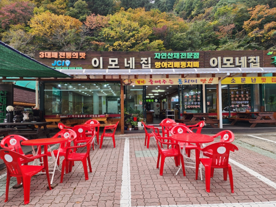 이모네집 이미지