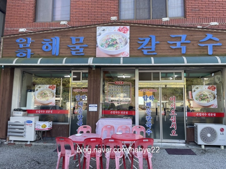 암하해물칼국수 이미지