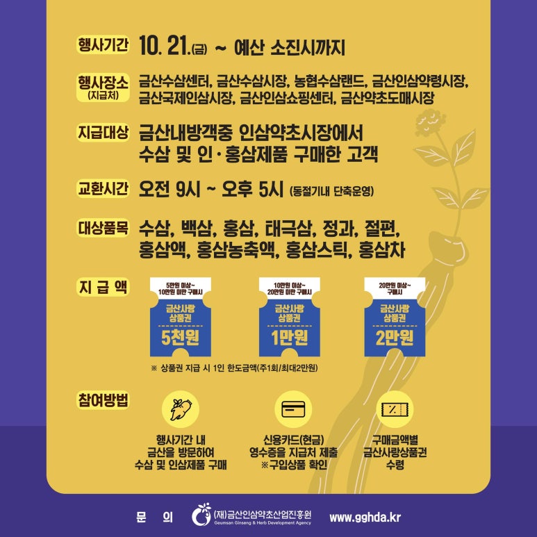 금산인삼사 이미지