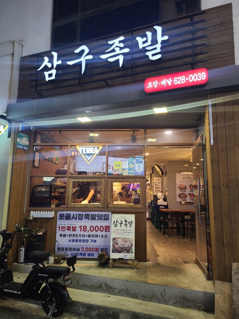 삼구족발 이미지
