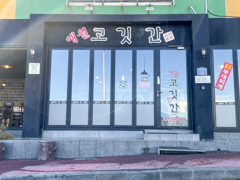 1번지고깃간 이미지