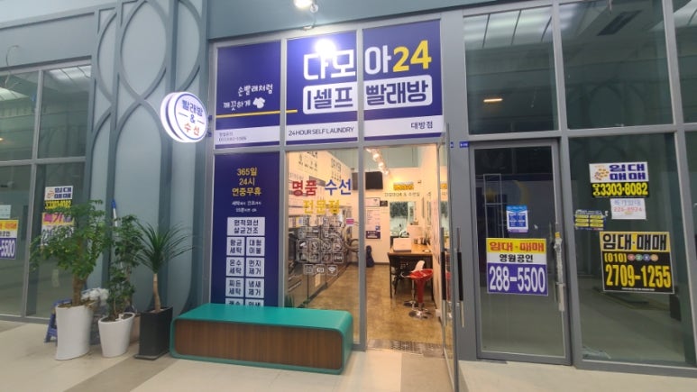 빨래방수선 이미지