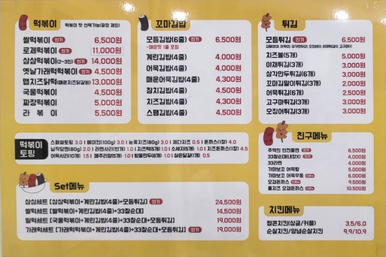 오뎅김밥플러스 이미지