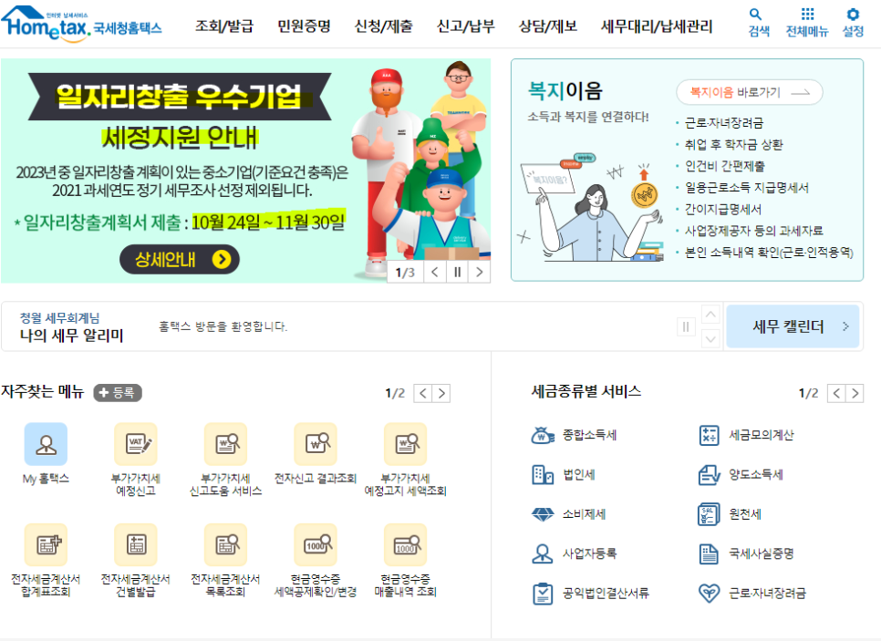 청월세무회계 이미지