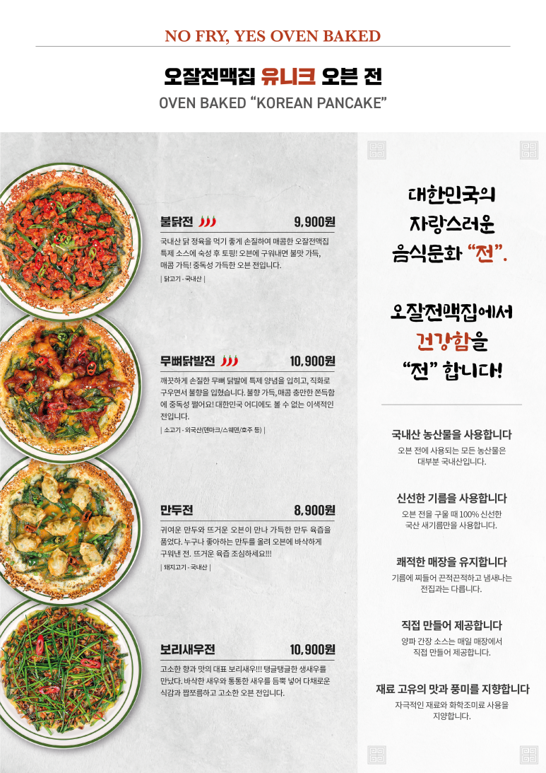 오잘전맥집 이미지