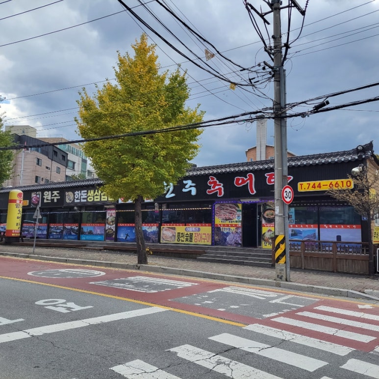 원주엄니추어탕우리한우 이미지