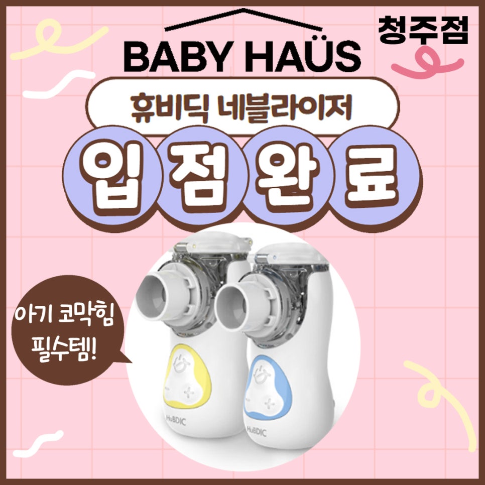 베이비하우스청주점 이미지