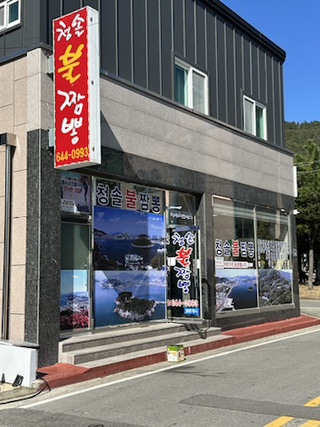 청솔불짬뽕 이미지