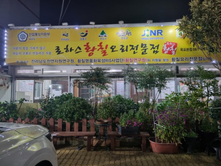 로하스황칠오리 이미지