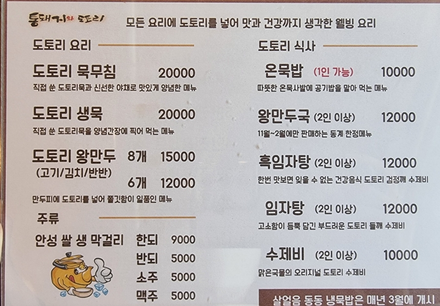 통돼지와도토리 이미지